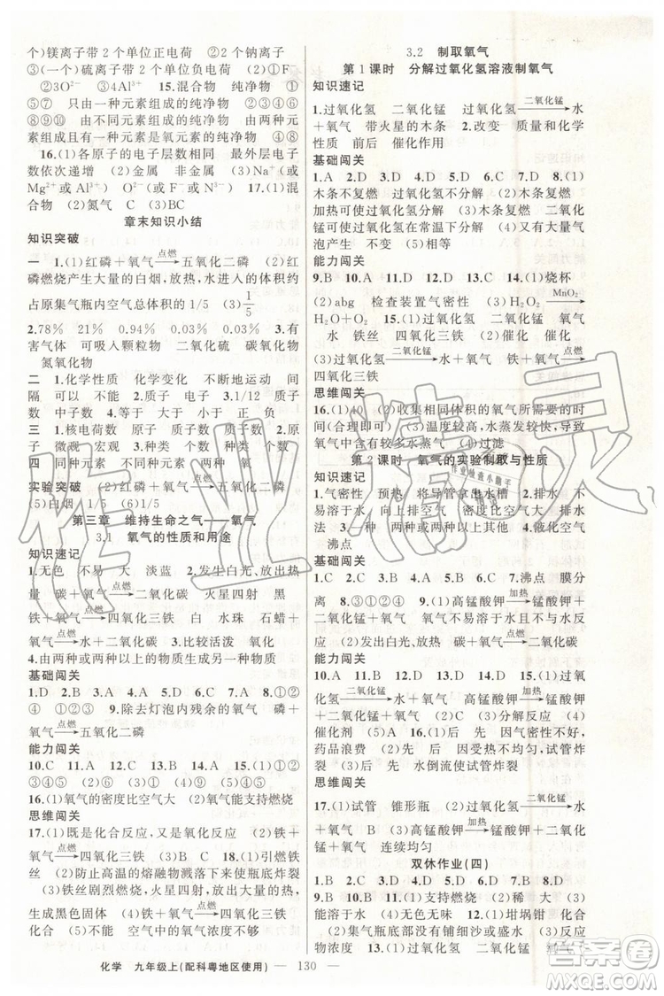 第1課堂2019年秋黃岡100分闖關(guān)上冊九年級(jí)化學(xué)人教版參考答案