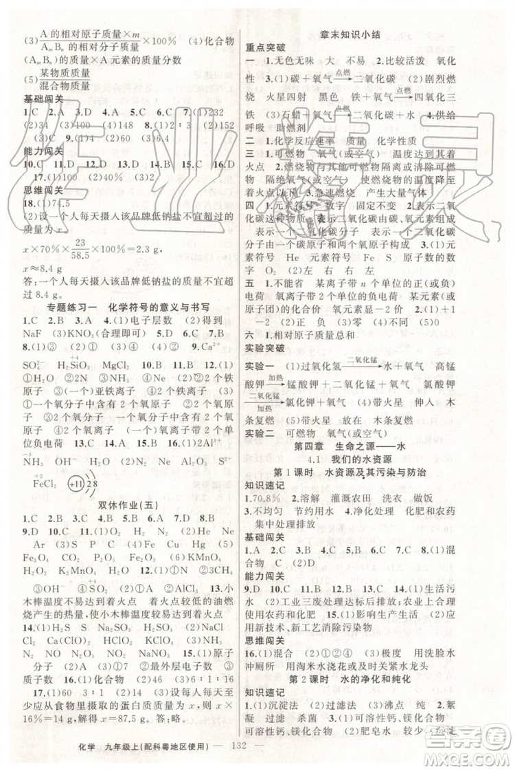 第1課堂2019年秋黃岡100分闖關(guān)上冊九年級(jí)化學(xué)人教版參考答案