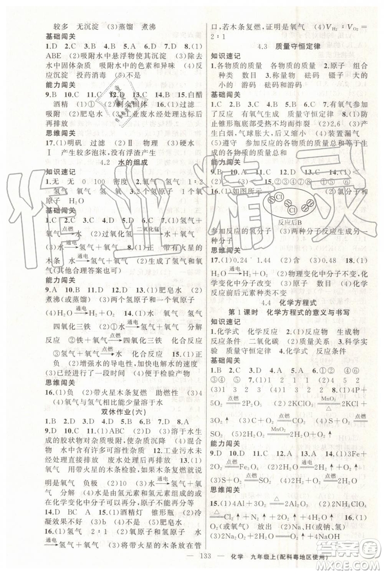第1課堂2019年秋黃岡100分闖關(guān)上冊九年級(jí)化學(xué)人教版參考答案