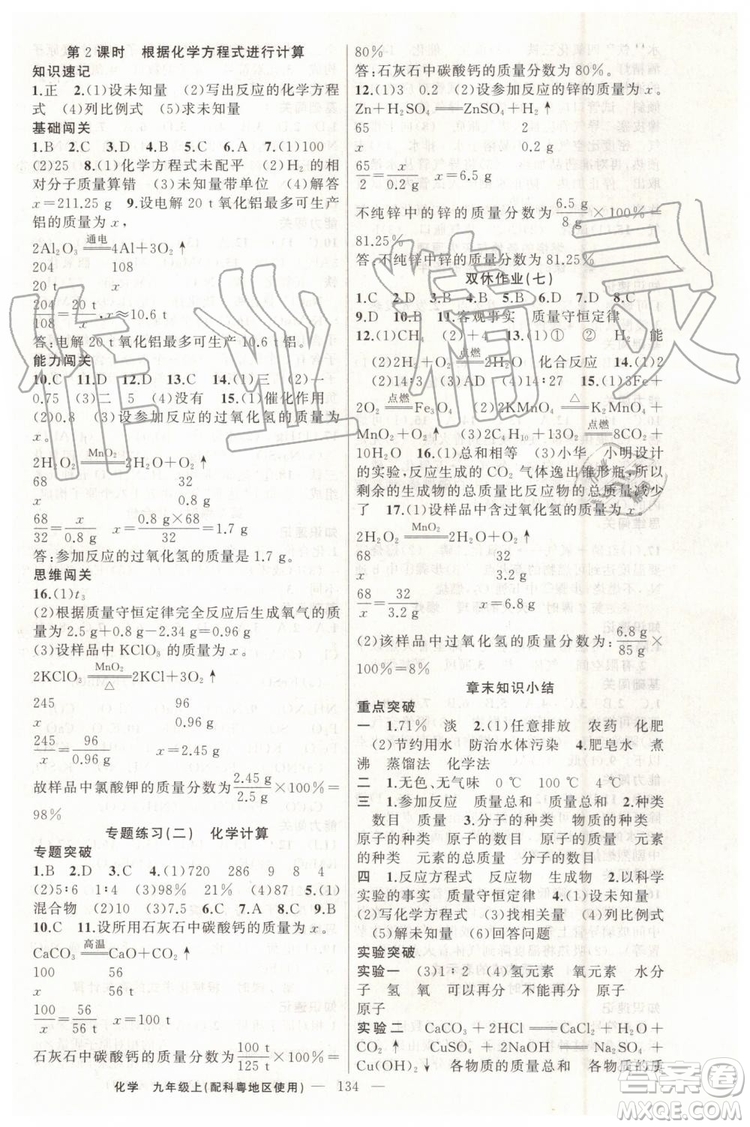 第1課堂2019年秋黃岡100分闖關(guān)上冊九年級(jí)化學(xué)人教版參考答案