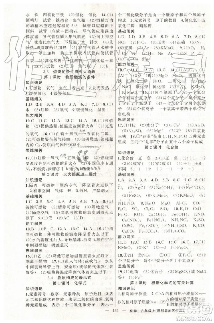 第1課堂2019年秋黃岡100分闖關(guān)上冊九年級(jí)化學(xué)人教版參考答案