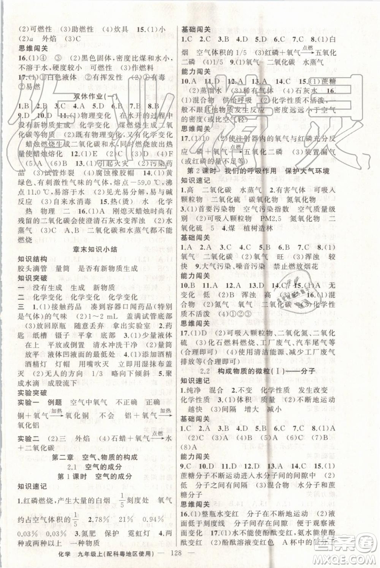 第1課堂2019年秋黃岡100分闖關(guān)上冊九年級(jí)化學(xué)人教版參考答案