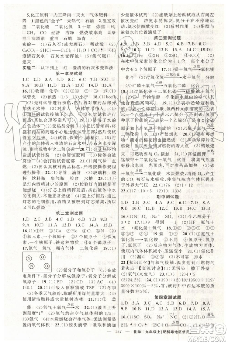 第1課堂2019年秋黃岡100分闖關(guān)上冊九年級(jí)化學(xué)人教版參考答案