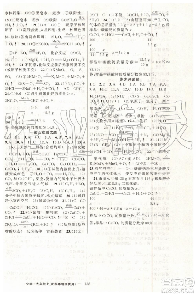 第1課堂2019年秋黃岡100分闖關(guān)上冊九年級(jí)化學(xué)人教版參考答案