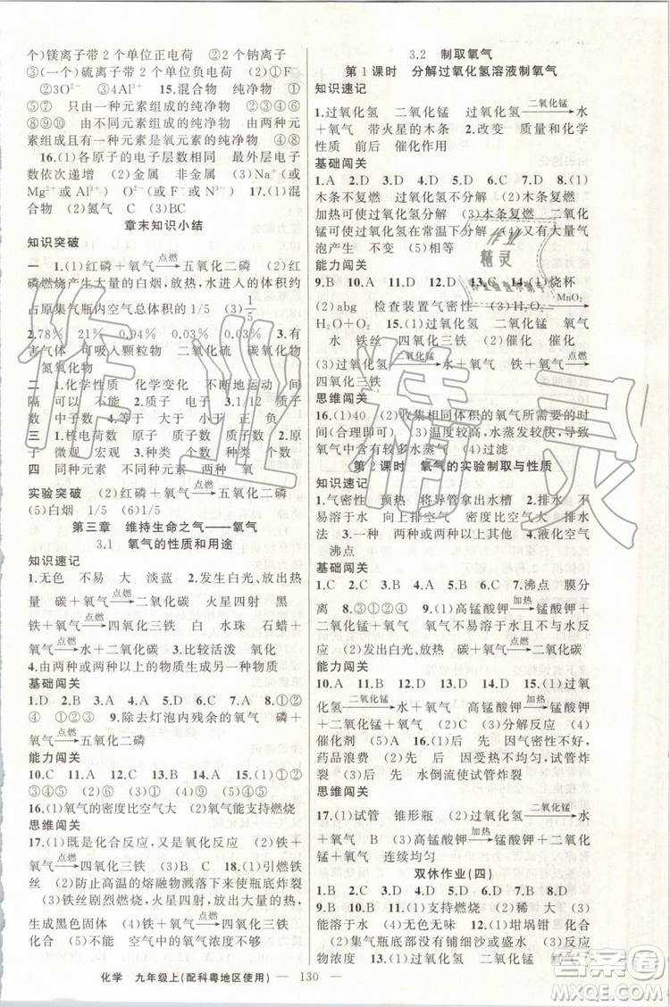 第1課堂2019年秋黃岡100分闖關(guān)上冊九年級(jí)化學(xué)人教版參考答案