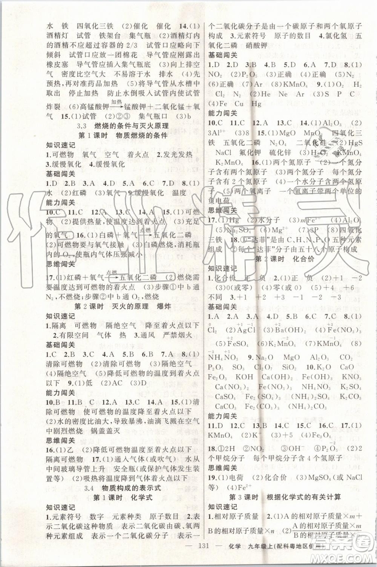 第1課堂2019年秋黃岡100分闖關(guān)上冊九年級(jí)化學(xué)人教版參考答案