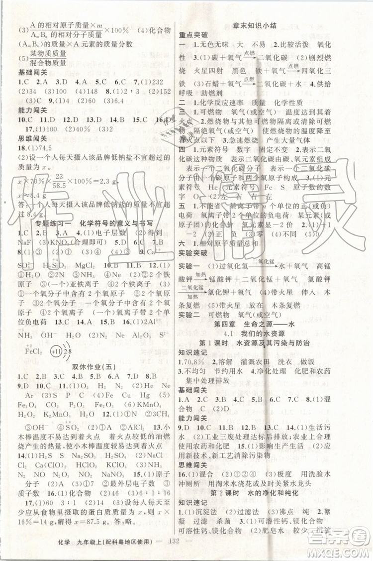 第1課堂2019年秋黃岡100分闖關(guān)上冊九年級(jí)化學(xué)人教版參考答案