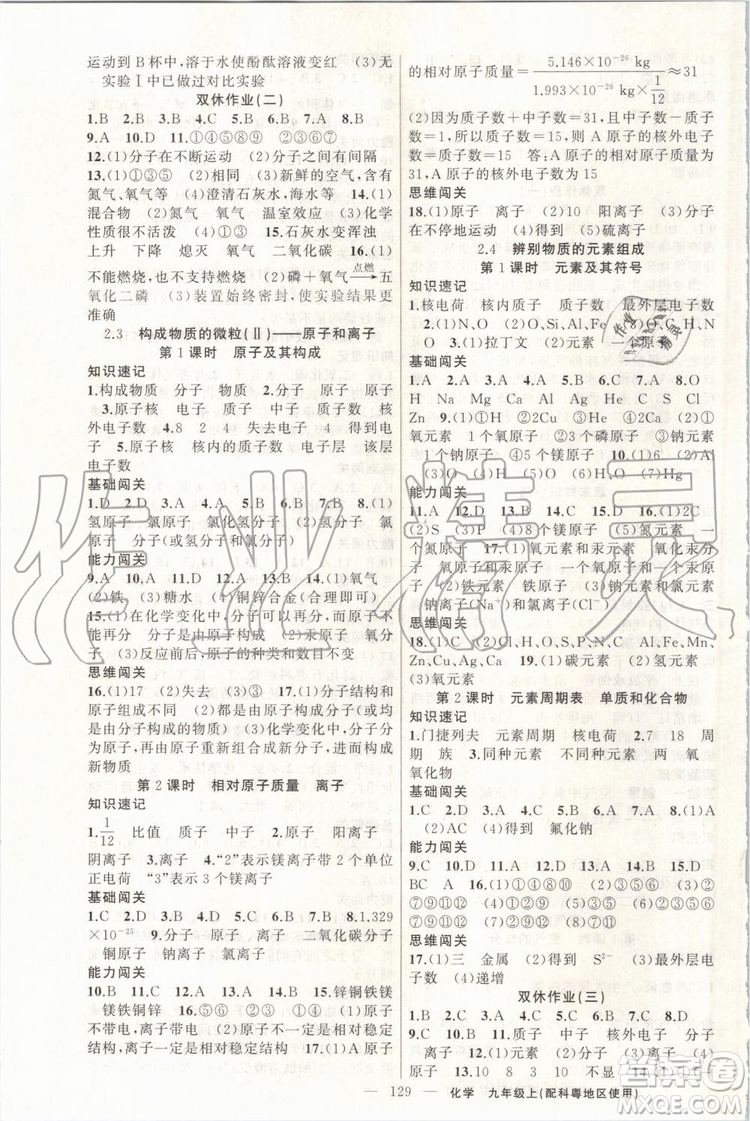 第1課堂2019年秋黃岡100分闖關(guān)上冊九年級(jí)化學(xué)人教版參考答案