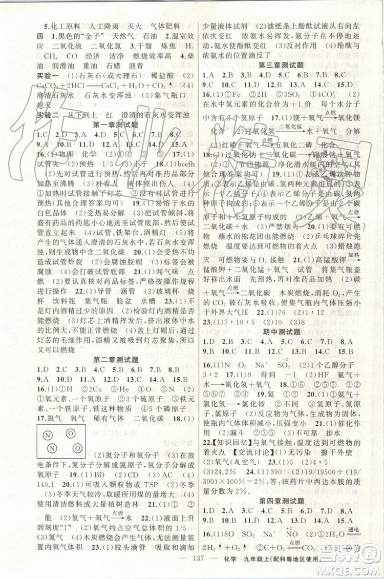第1課堂2019年秋黃岡100分闖關(guān)上冊九年級(jí)化學(xué)人教版參考答案