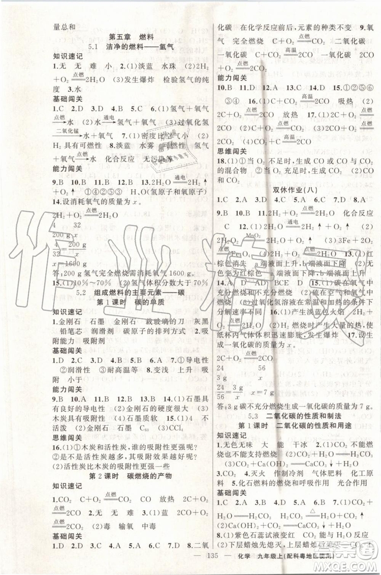 第1課堂2019年秋黃岡100分闖關(guān)上冊九年級(jí)化學(xué)人教版參考答案