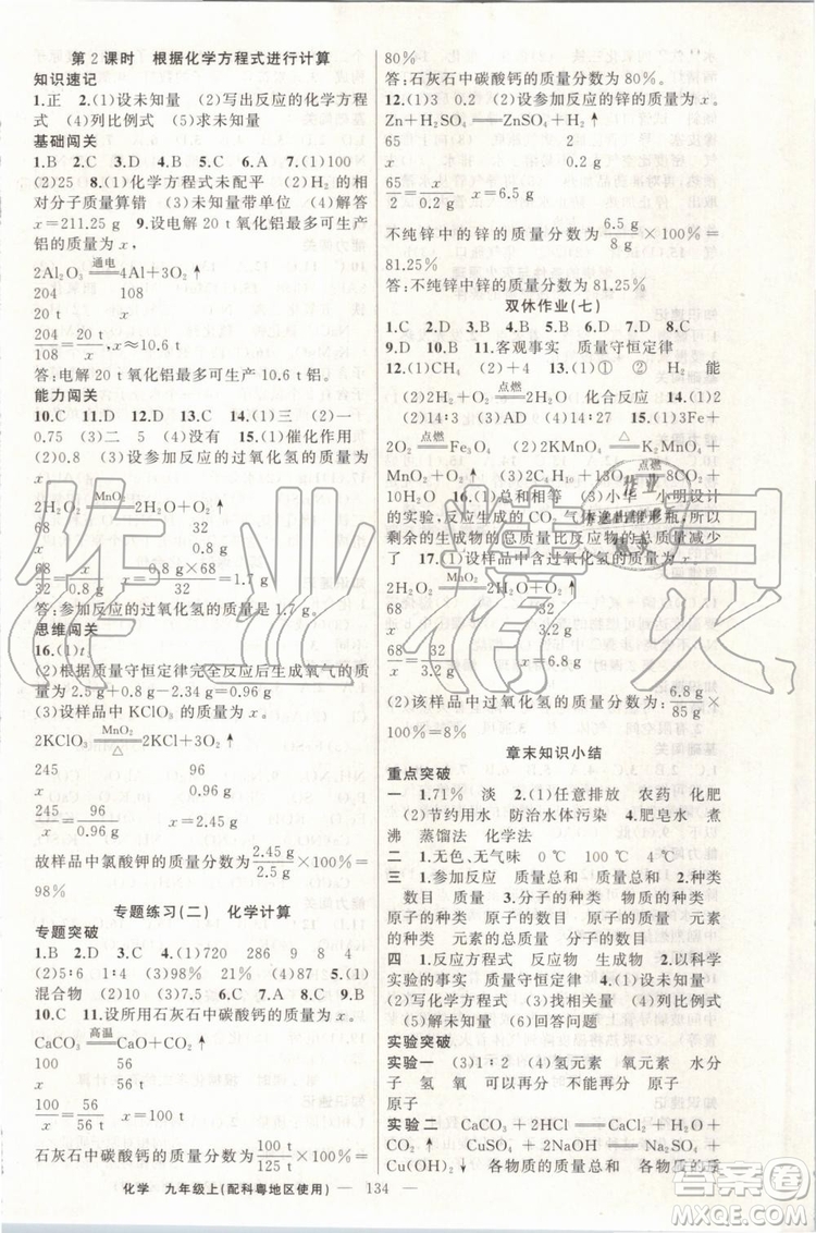 第1課堂2019年秋黃岡100分闖關(guān)上冊九年級(jí)化學(xué)人教版參考答案