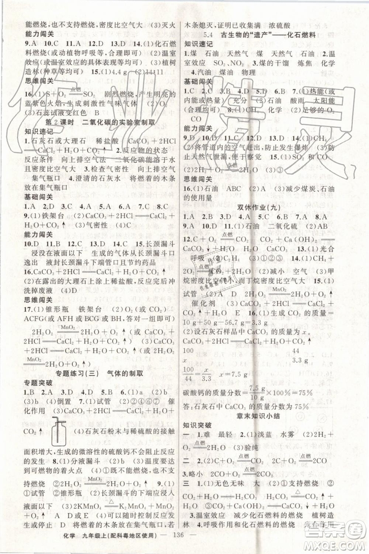 第1課堂2019年秋黃岡100分闖關(guān)上冊九年級(jí)化學(xué)人教版參考答案