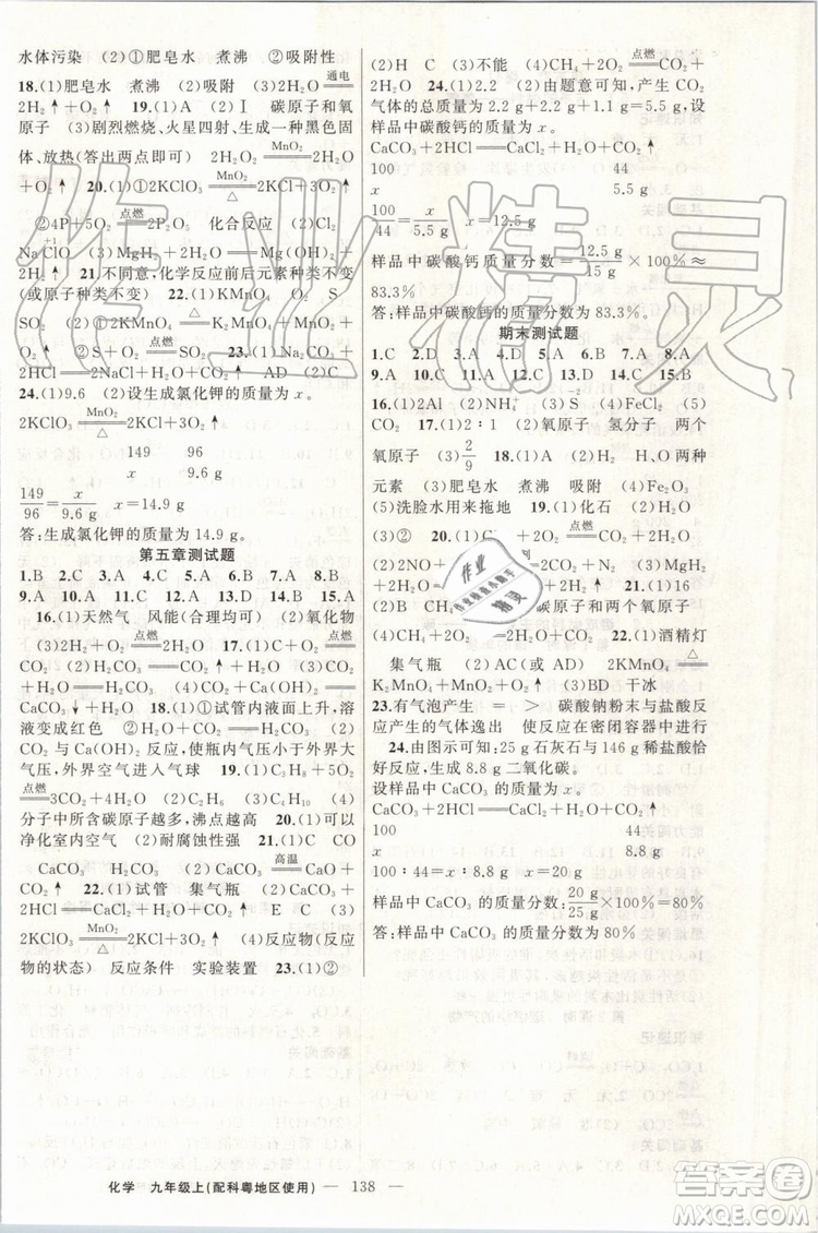 第1課堂2019年秋黃岡100分闖關(guān)上冊九年級(jí)化學(xué)人教版參考答案