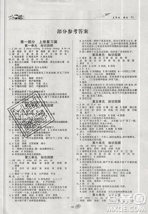 2019年假期特訓年度總復習暑假三年級語文參考答案