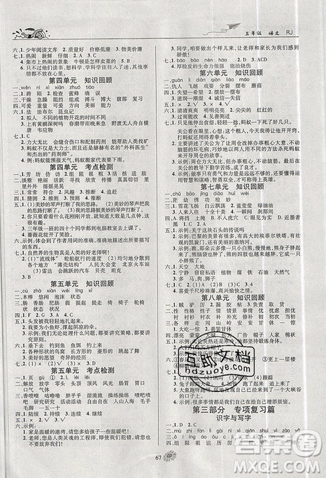 2019年假期特訓年度總復習暑假三年級語文參考答案