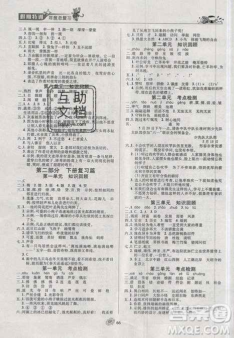 2019年假期特訓年度總復習暑假三年級語文參考答案