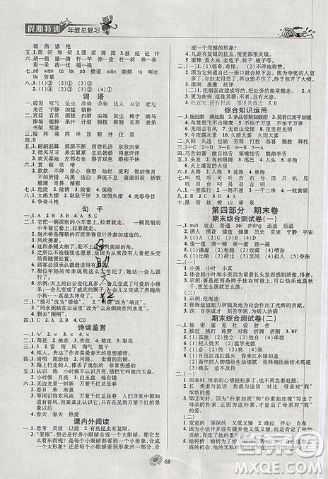 2019年假期特訓年度總復習暑假三年級語文參考答案