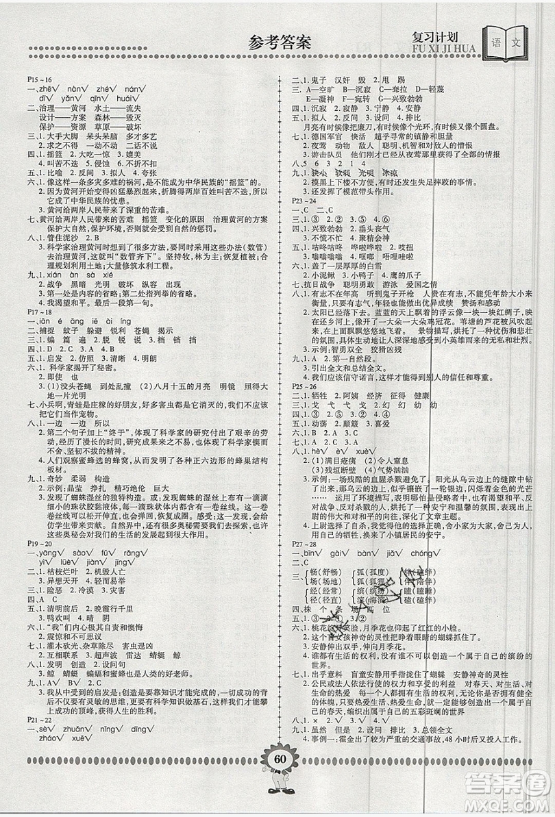 2019年金牌題庫(kù)快樂假期復(fù)習(xí)計(jì)劃暑假作業(yè)4年級(jí)語文人教版答案