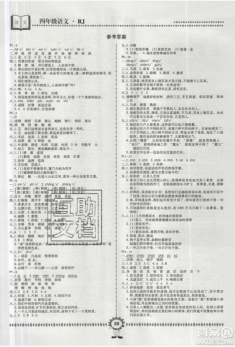 2019年金牌題庫(kù)快樂假期復(fù)習(xí)計(jì)劃暑假作業(yè)4年級(jí)語文人教版答案