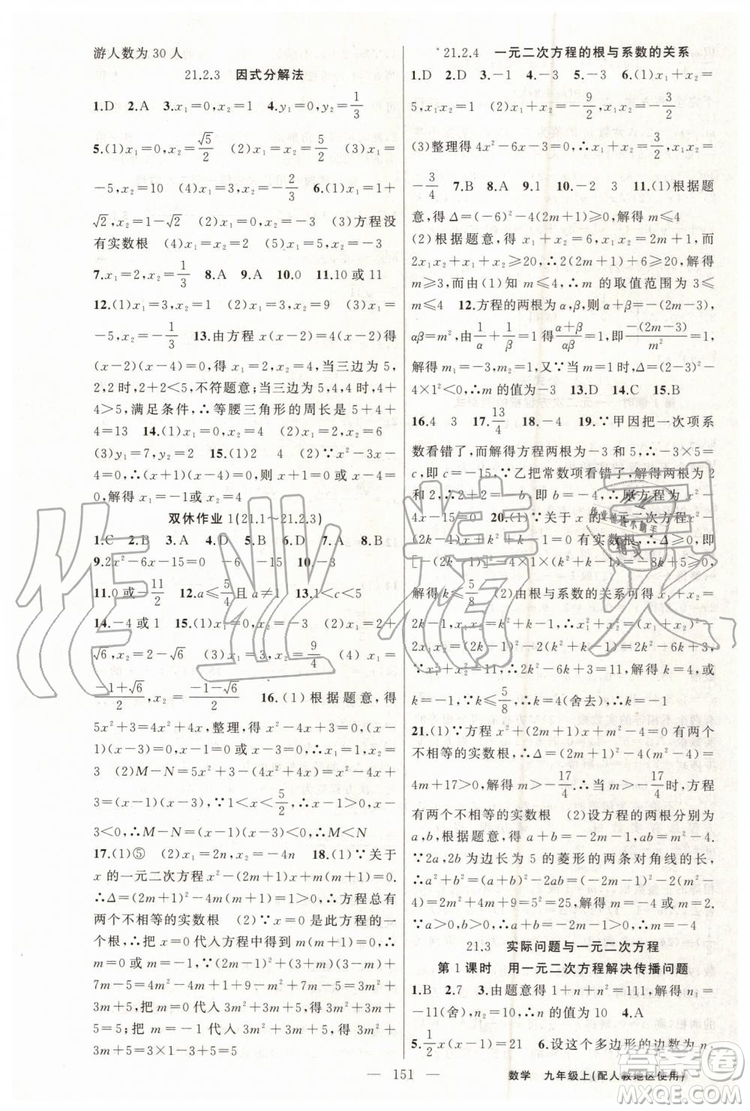 第1課堂2019年秋黃岡100分闖關上冊九年級數(shù)學人教版參考答案