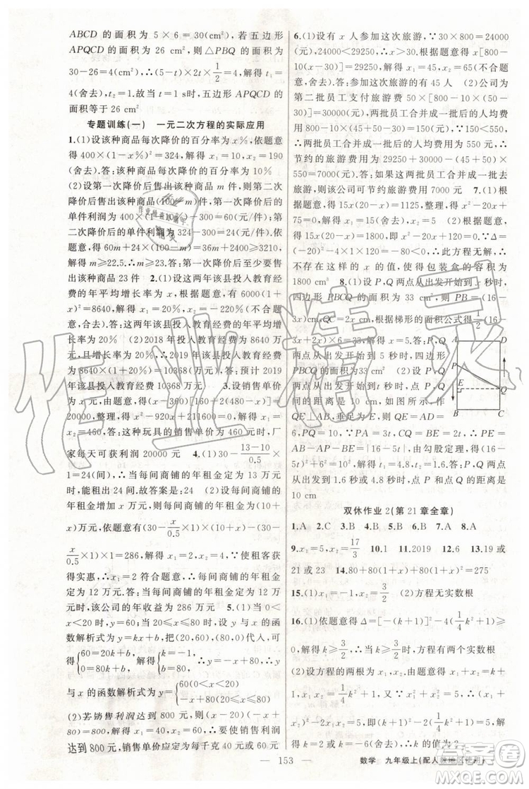 第1課堂2019年秋黃岡100分闖關上冊九年級數(shù)學人教版參考答案