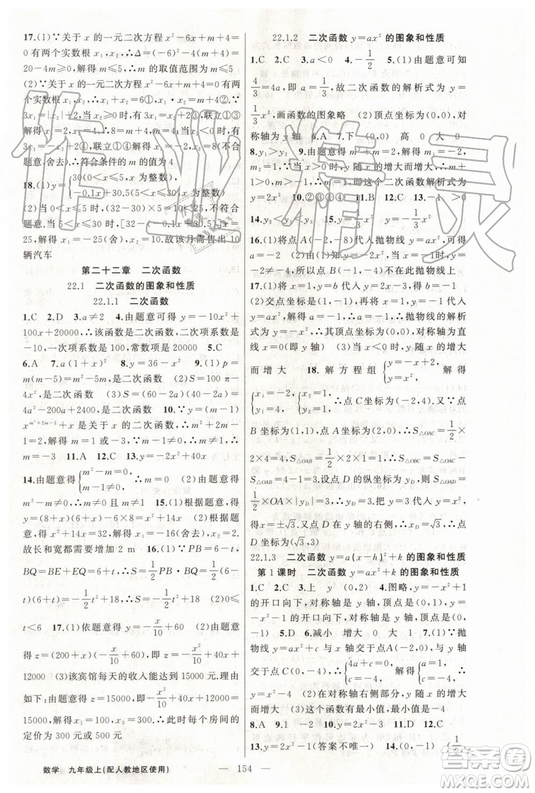 第1課堂2019年秋黃岡100分闖關上冊九年級數(shù)學人教版參考答案