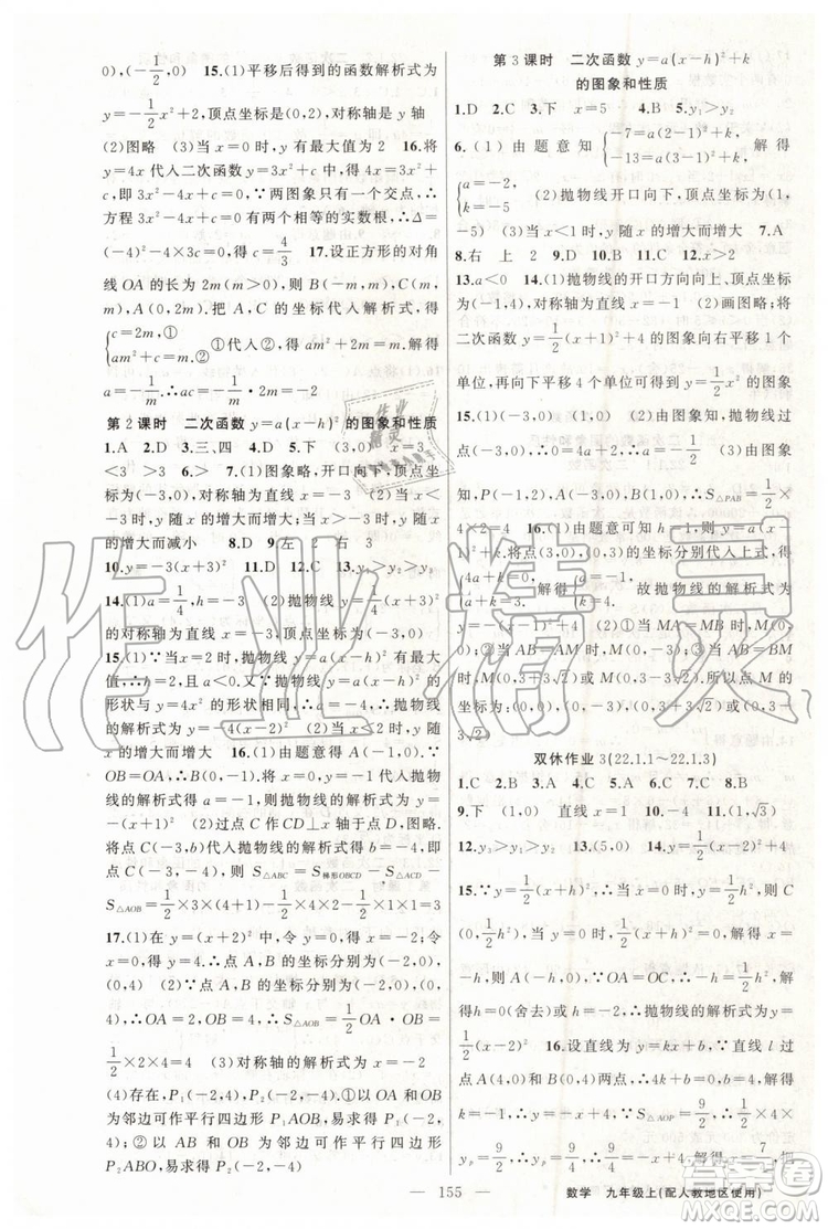 第1課堂2019年秋黃岡100分闖關上冊九年級數(shù)學人教版參考答案
