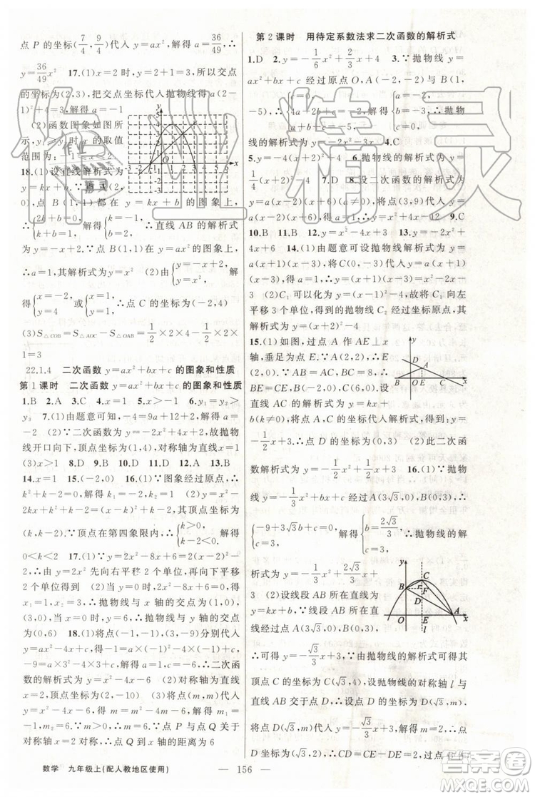 第1課堂2019年秋黃岡100分闖關上冊九年級數(shù)學人教版參考答案