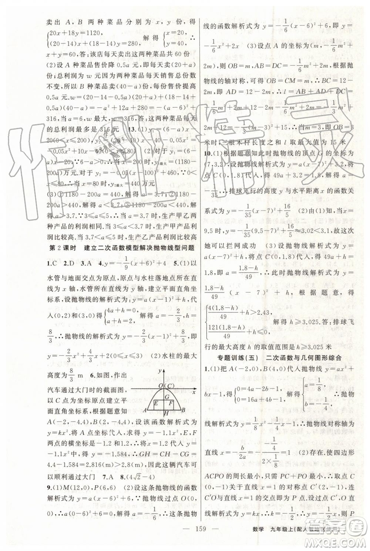 第1課堂2019年秋黃岡100分闖關上冊九年級數(shù)學人教版參考答案