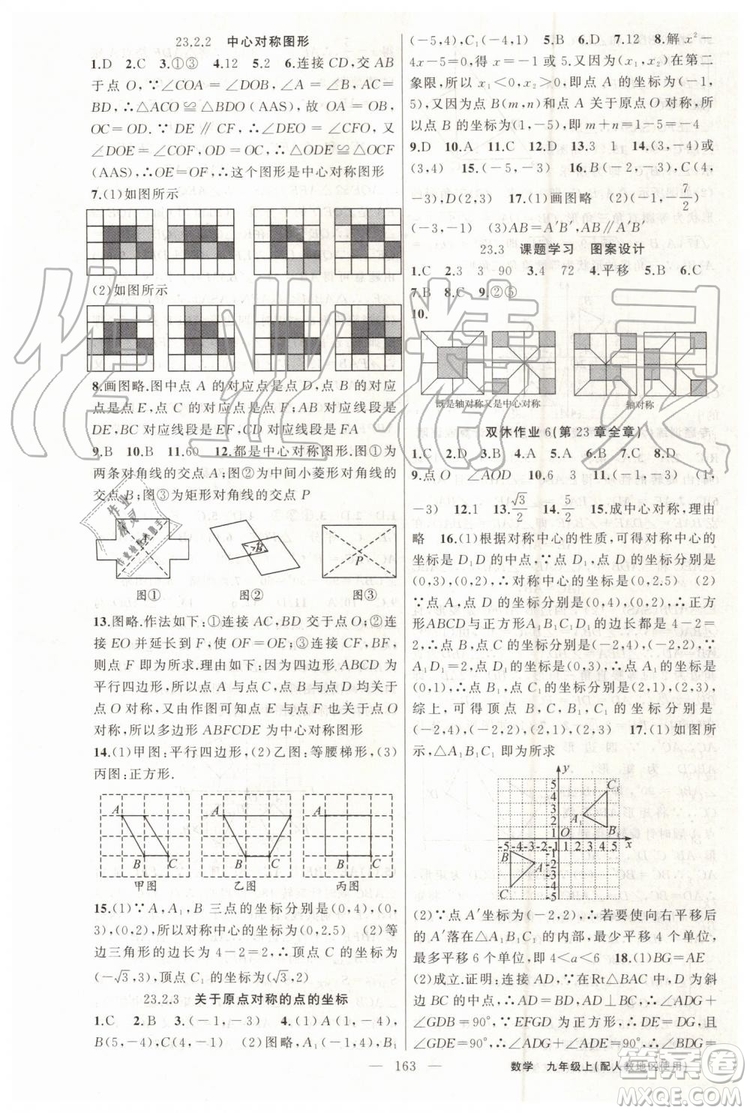 第1課堂2019年秋黃岡100分闖關上冊九年級數(shù)學人教版參考答案