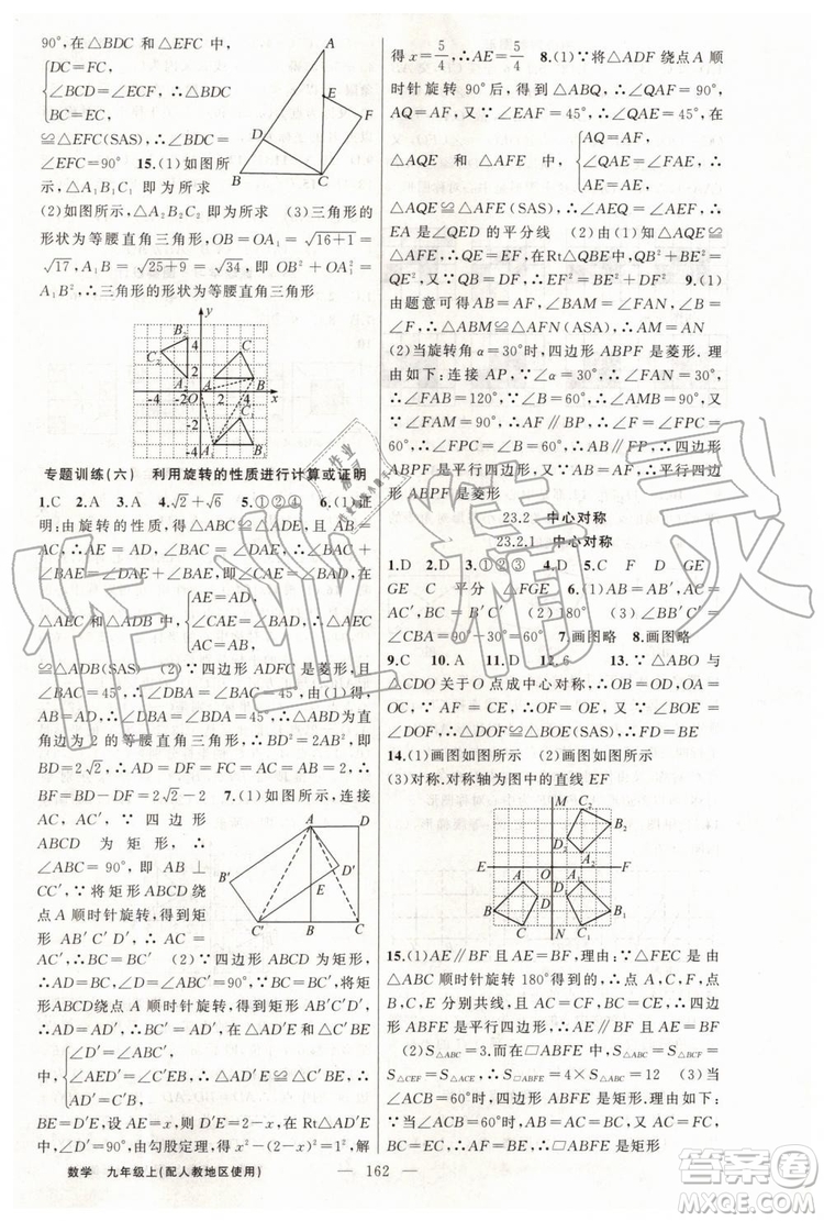 第1課堂2019年秋黃岡100分闖關上冊九年級數(shù)學人教版參考答案