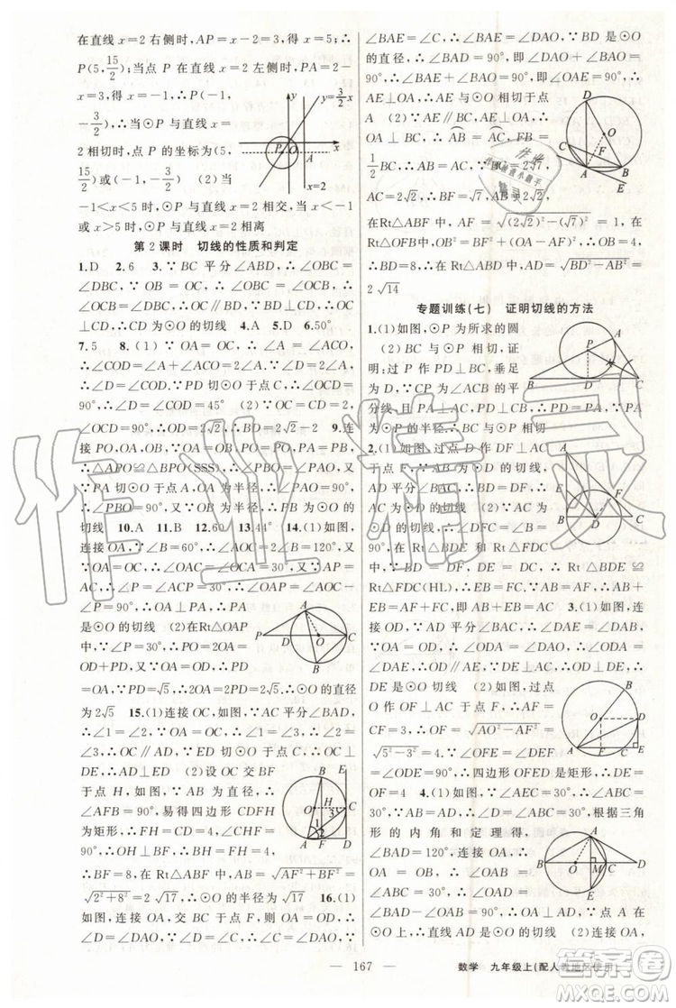 第1課堂2019年秋黃岡100分闖關上冊九年級數(shù)學人教版參考答案