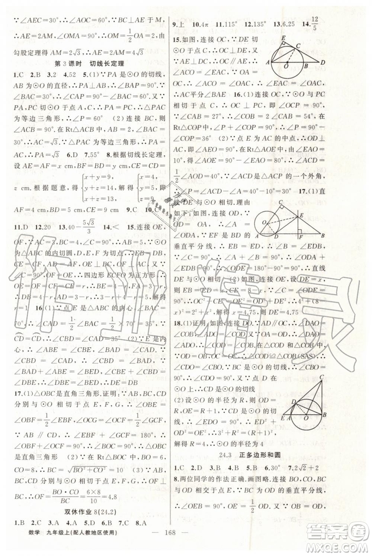 第1課堂2019年秋黃岡100分闖關上冊九年級數(shù)學人教版參考答案