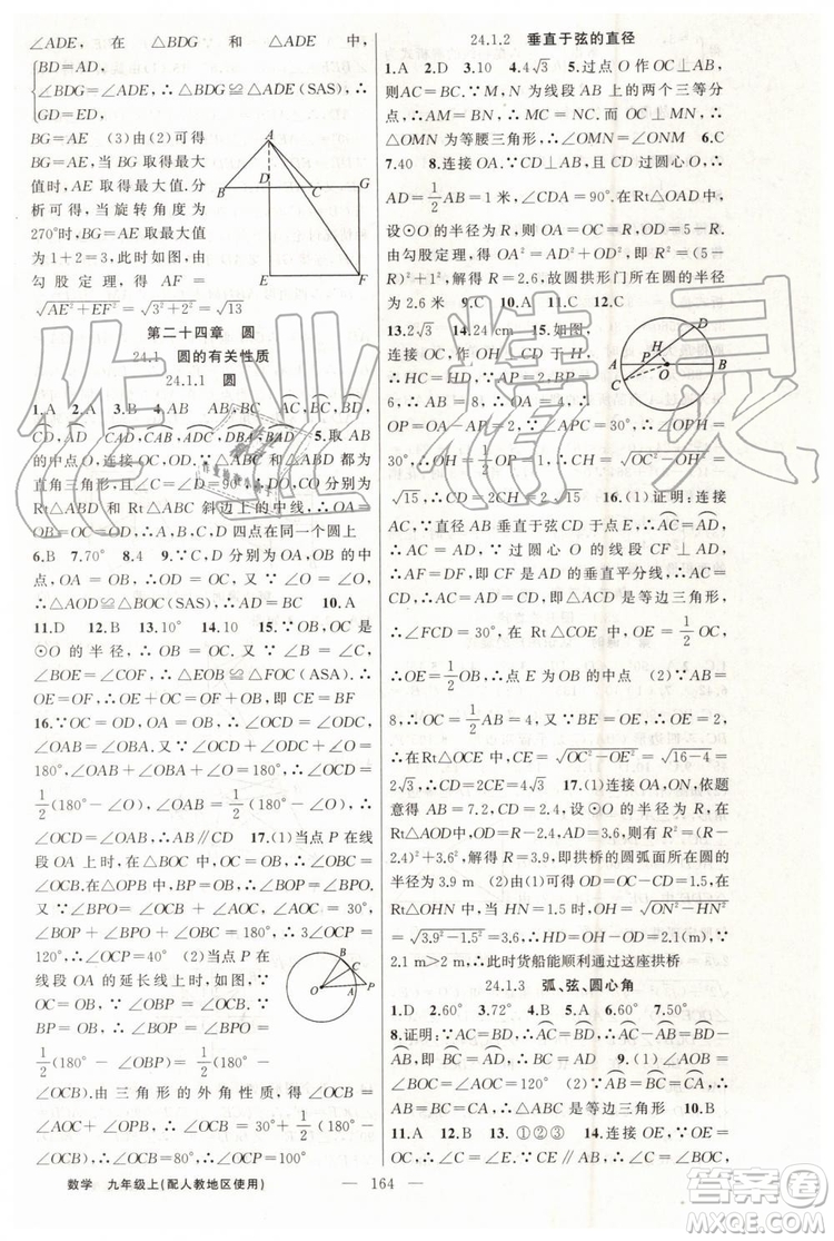 第1課堂2019年秋黃岡100分闖關上冊九年級數(shù)學人教版參考答案