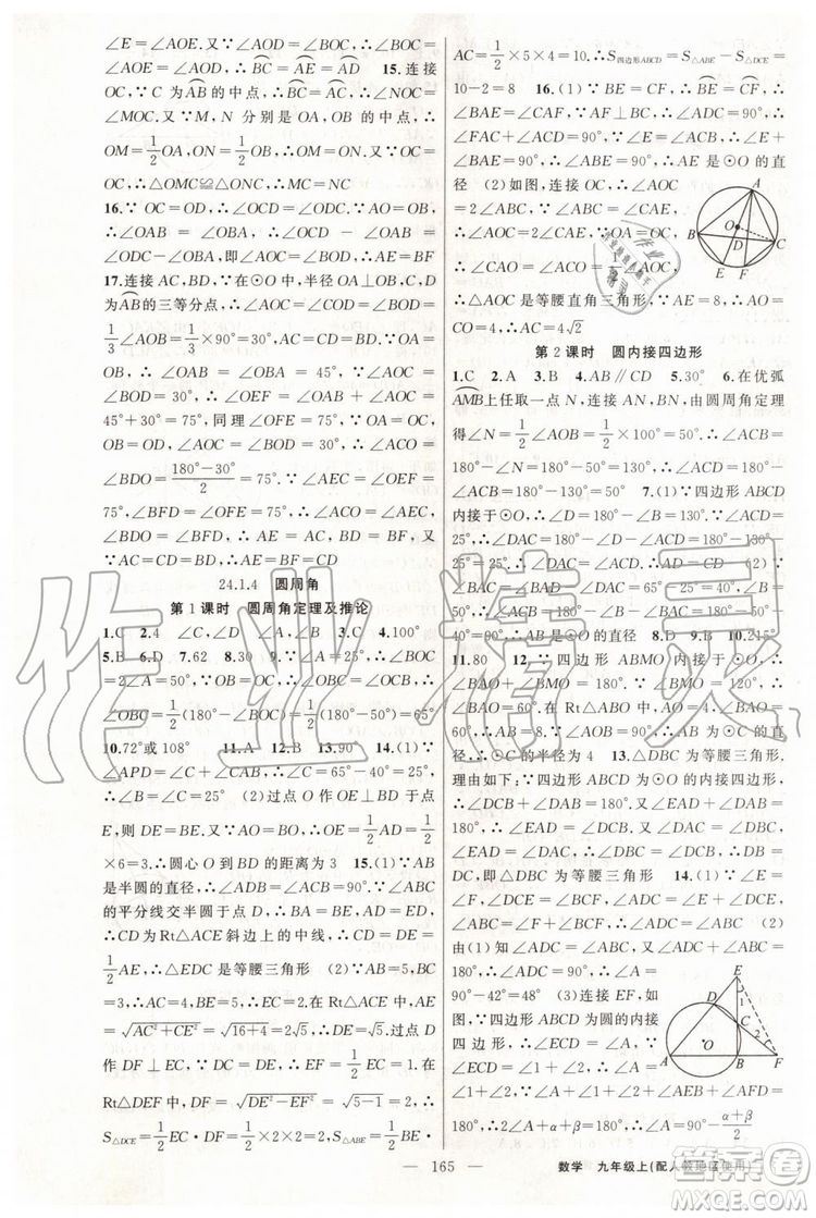 第1課堂2019年秋黃岡100分闖關上冊九年級數(shù)學人教版參考答案
