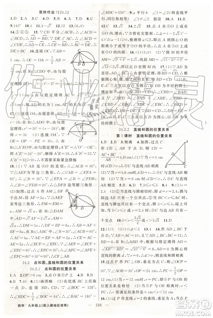 第1課堂2019年秋黃岡100分闖關上冊九年級數(shù)學人教版參考答案