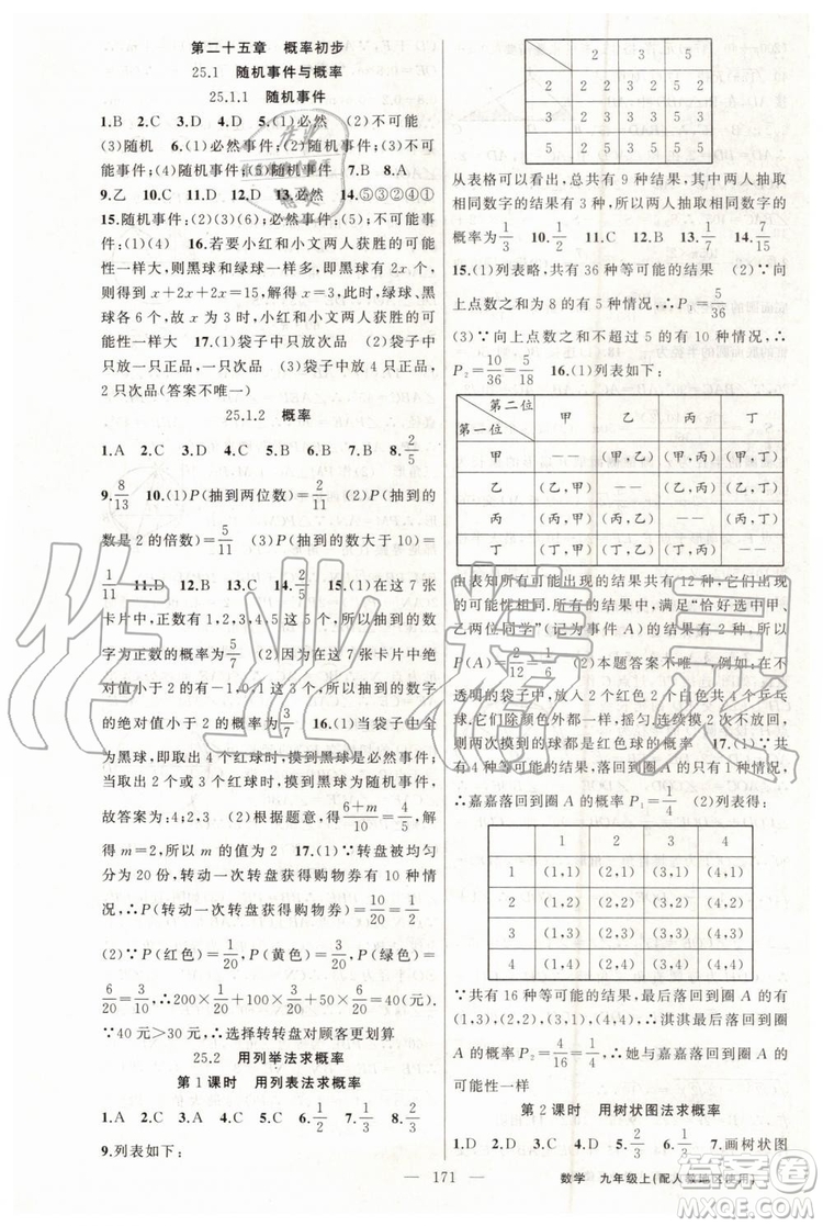 第1課堂2019年秋黃岡100分闖關上冊九年級數(shù)學人教版參考答案