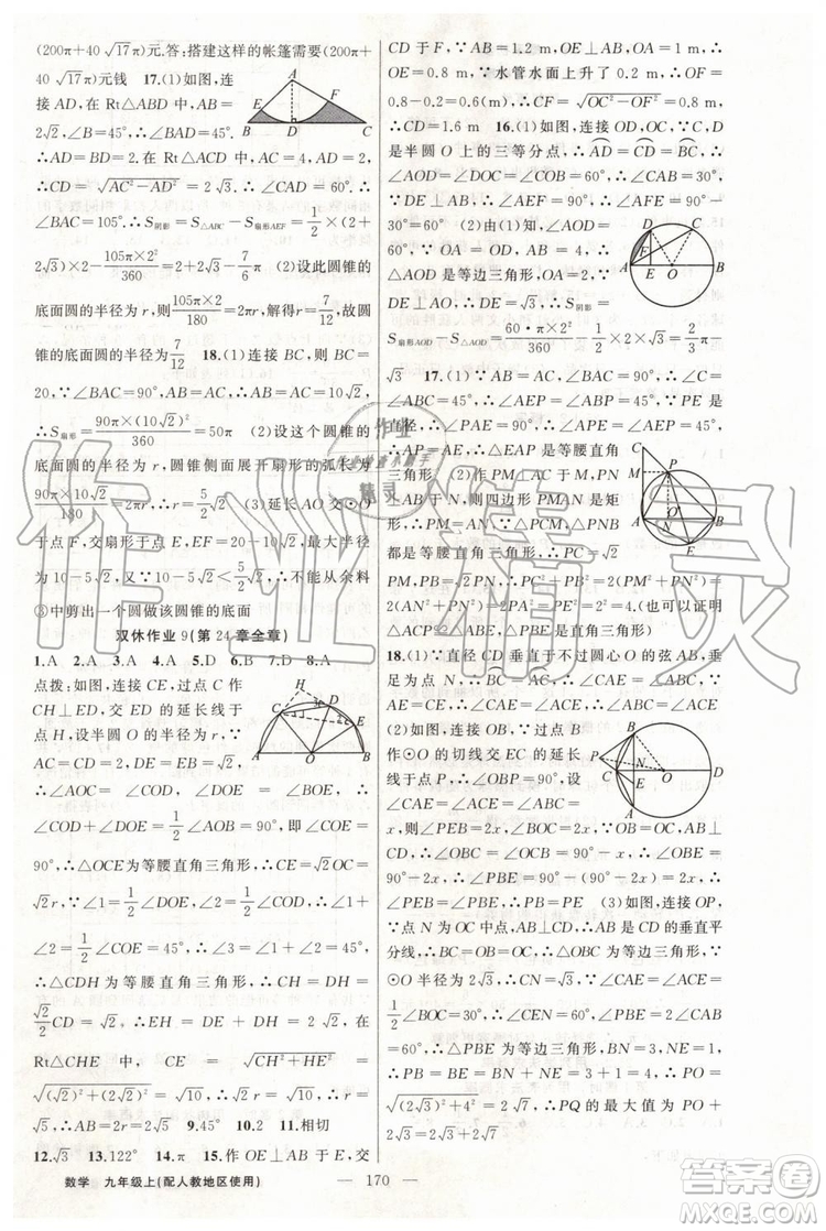 第1課堂2019年秋黃岡100分闖關上冊九年級數(shù)學人教版參考答案