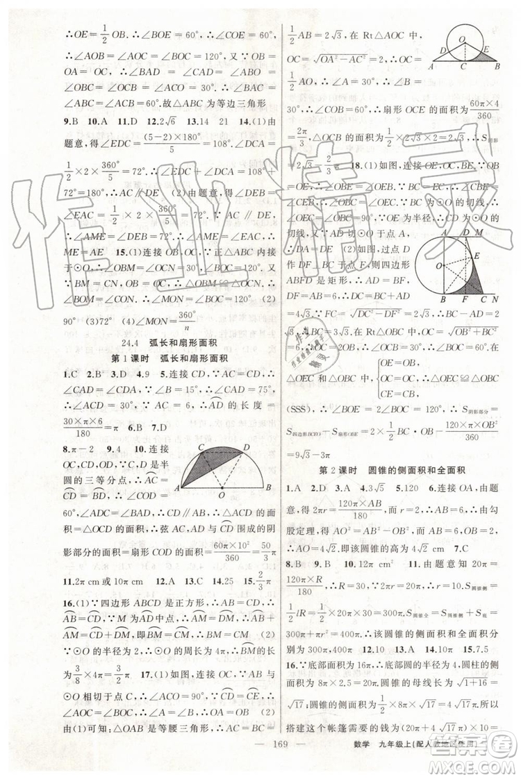 第1課堂2019年秋黃岡100分闖關上冊九年級數(shù)學人教版參考答案