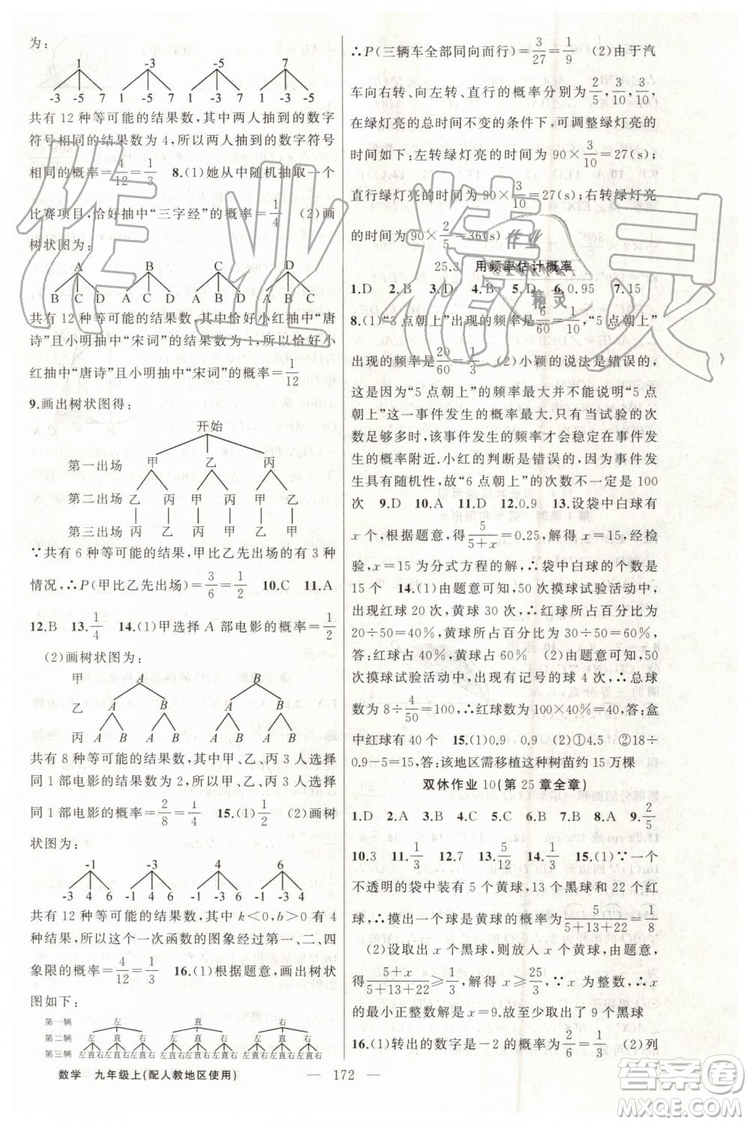 第1課堂2019年秋黃岡100分闖關上冊九年級數(shù)學人教版參考答案