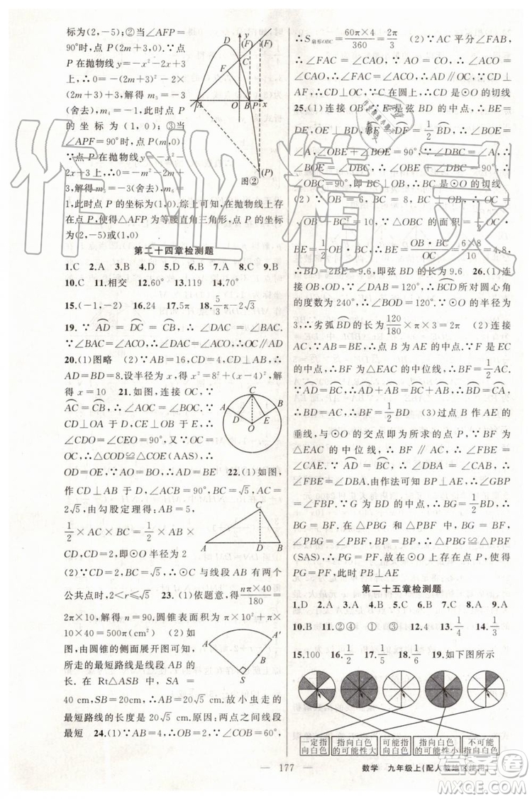 第1課堂2019年秋黃岡100分闖關上冊九年級數(shù)學人教版參考答案