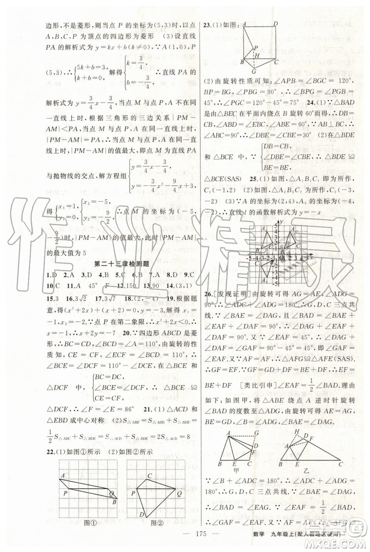 第1課堂2019年秋黃岡100分闖關上冊九年級數(shù)學人教版參考答案