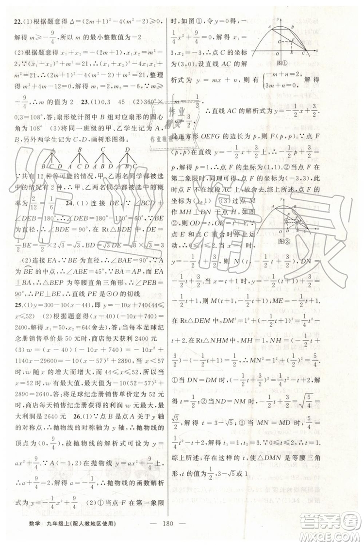 第1課堂2019年秋黃岡100分闖關上冊九年級數(shù)學人教版參考答案