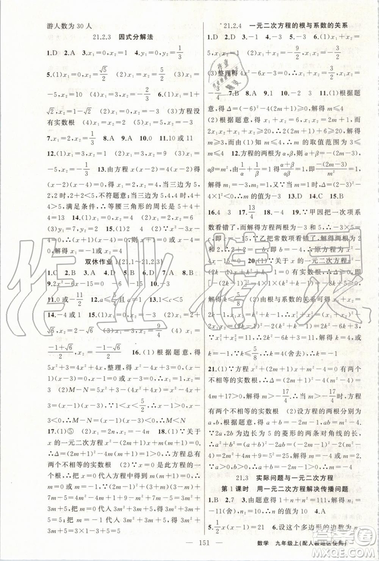 第1課堂2019年秋黃岡100分闖關上冊九年級數(shù)學人教版參考答案