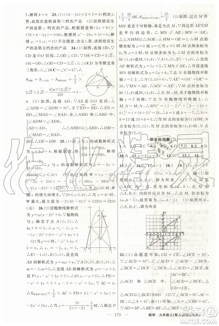 第1課堂2019年秋黃岡100分闖關上冊九年級數(shù)學人教版參考答案