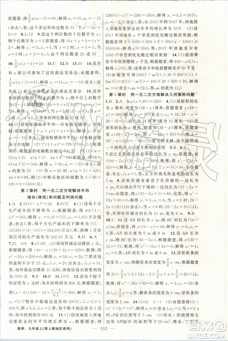 第1課堂2019年秋黃岡100分闖關上冊九年級數(shù)學人教版參考答案