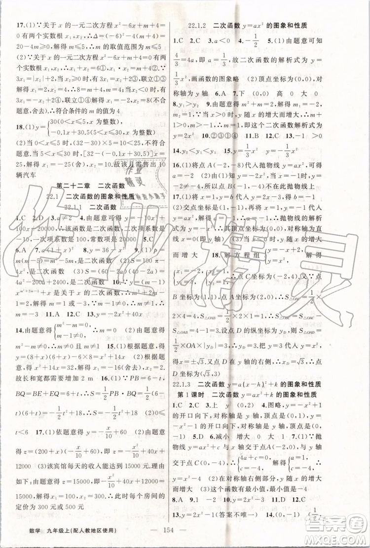 第1課堂2019年秋黃岡100分闖關上冊九年級數(shù)學人教版參考答案