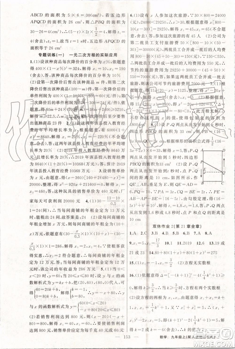 第1課堂2019年秋黃岡100分闖關上冊九年級數(shù)學人教版參考答案