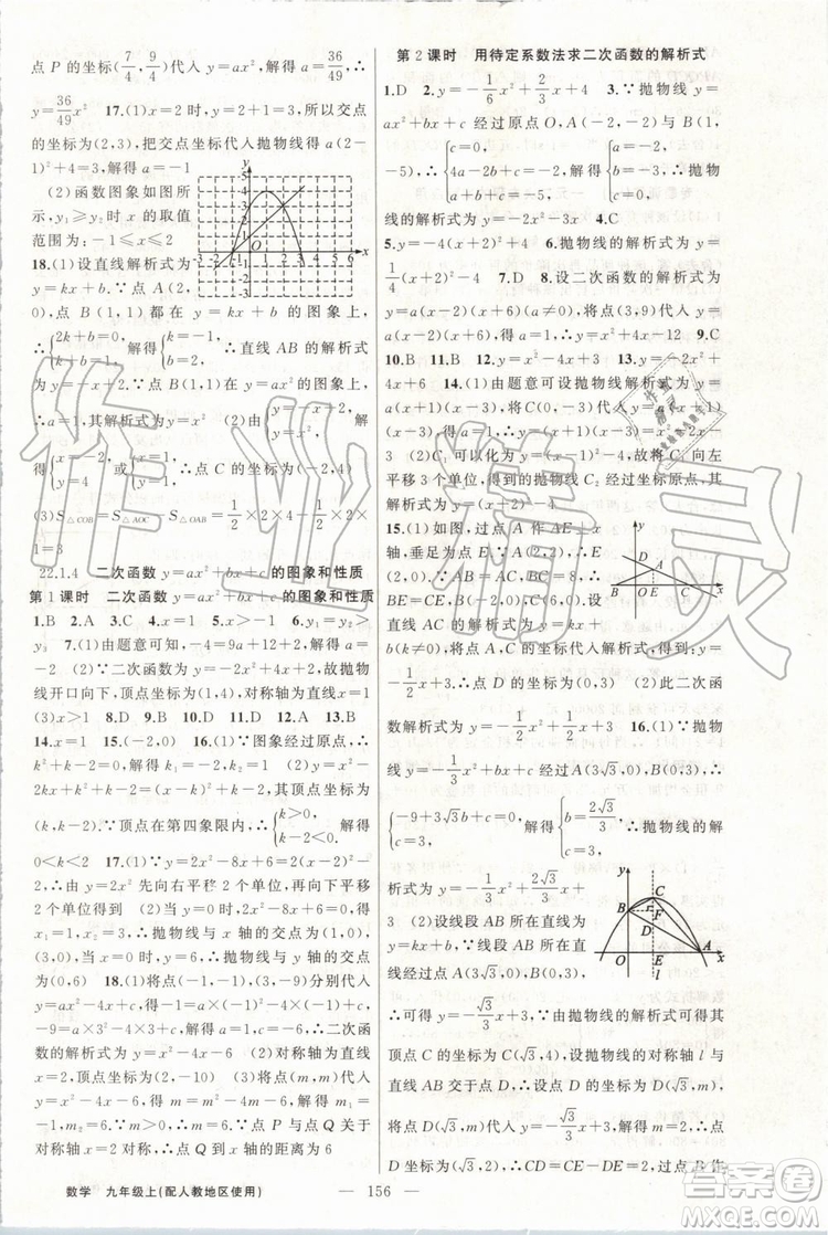 第1課堂2019年秋黃岡100分闖關上冊九年級數(shù)學人教版參考答案