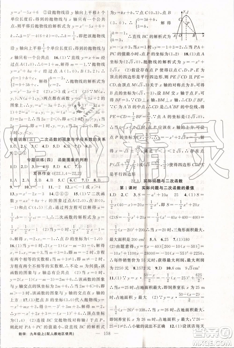 第1課堂2019年秋黃岡100分闖關上冊九年級數(shù)學人教版參考答案